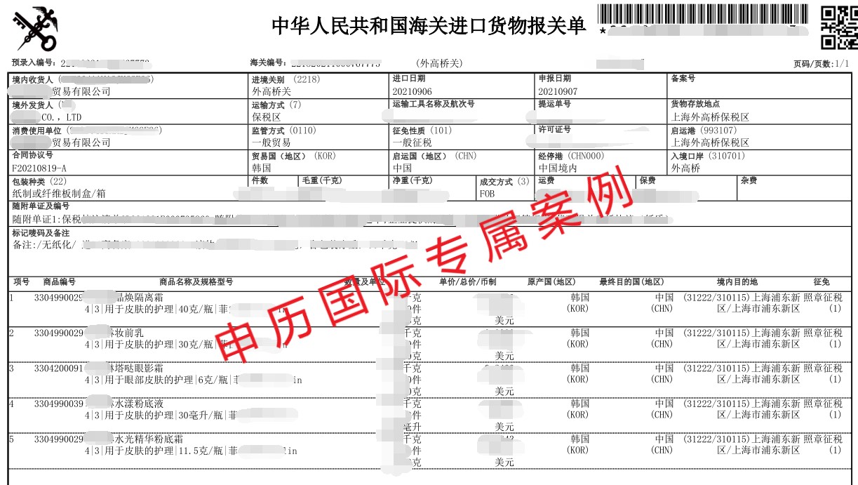 1639476822117946.jpg 韓國化妝品進(jìn)口代理案例.jpg