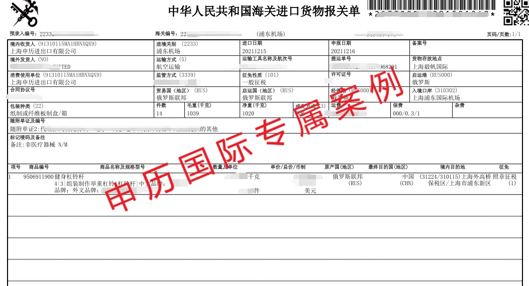 1639803086507023.jpg 健身器材報關(guān)代理案例.jpg