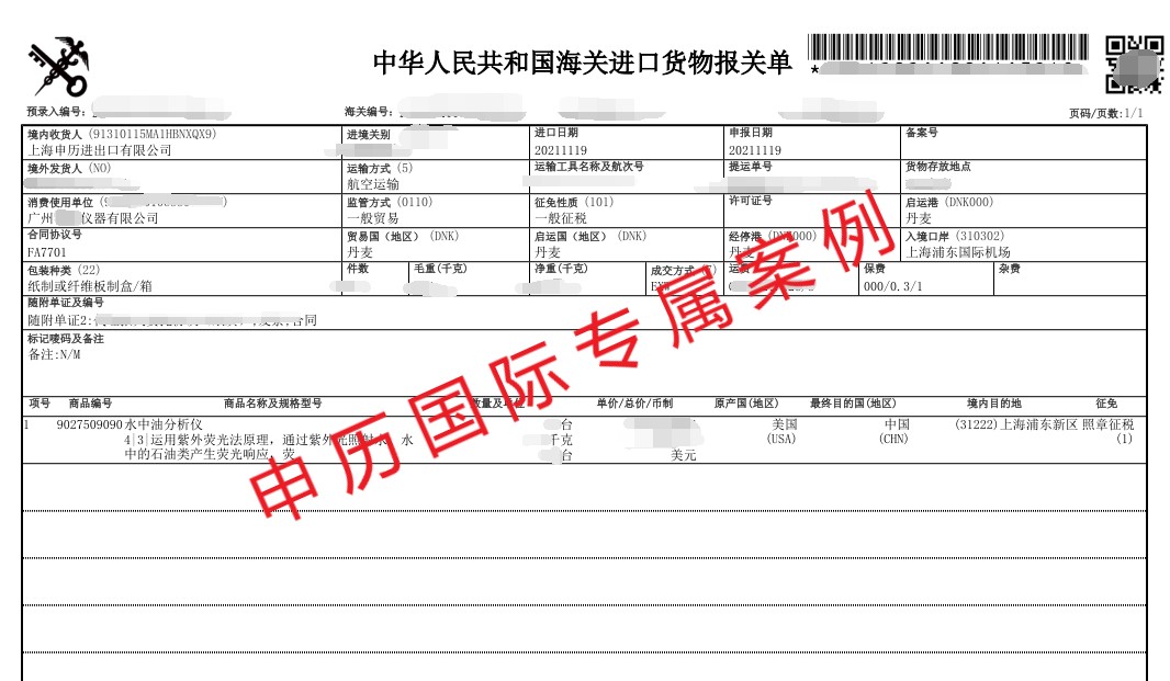 1639807678180632.jpg 水中油分析儀進(jìn)口代理案例.jpg